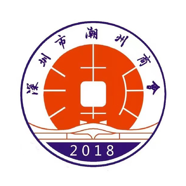 深圳市潮州商會(huì)