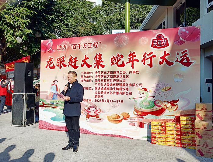 龍眼集市年味濃，蛇年大運啟新程——東方街道龍眼南商圈年貨節(jié)盛啟