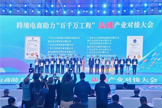 提升國(guó)際競(jìng)爭(zhēng)力！一批汕頭標(biāo)桿企業(yè)獲品牌認(rèn)證