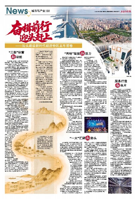 奮楫前行 迎頭趕上——汕頭建設新時代經(jīng)濟特區(qū)五年答卷